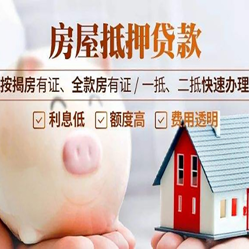 阳朔房屋抵押贷款利率|阳朔住房抵押贷款|房产抵押贷款