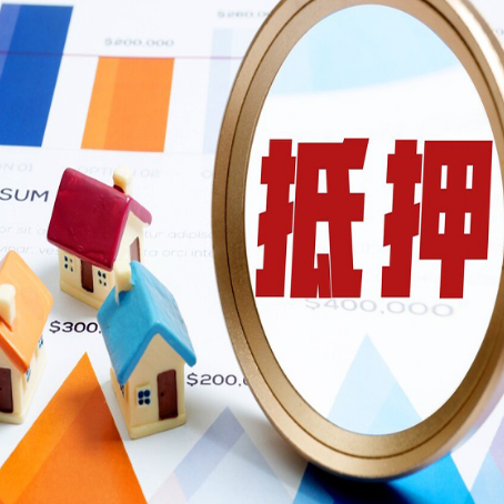 阳朔房屋抵押贷款能贷几年？