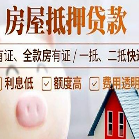 阳朔房产抵押贷款办理的流程