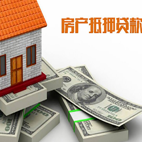 阳朔房屋抵押贷款需要哪些手续和条件?