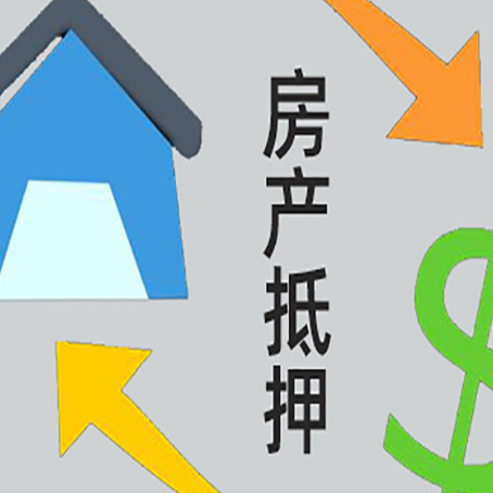 阳朔房产抵押贷款没工作德行吗