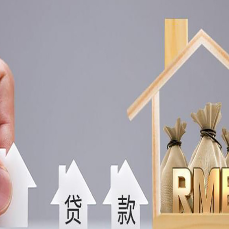 阳朔房屋抵押贷款评估全指南